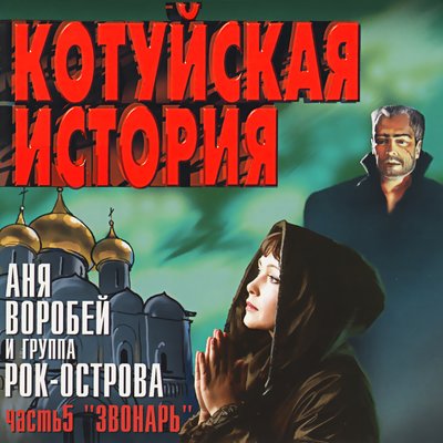 Ты меня жди - Аня Воробей