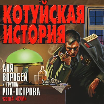 Великий город - Аня Воробей