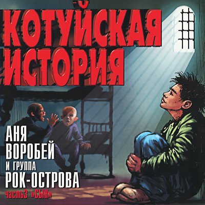 Журавлик - Аня Воробей