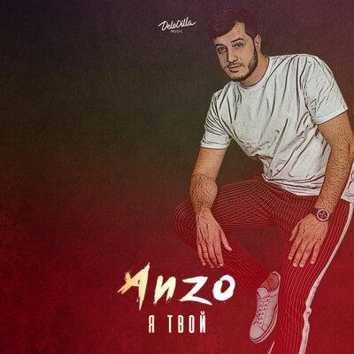 Anzo - Я твой
