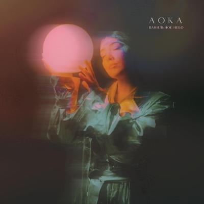 AOKA - Ванильное небо