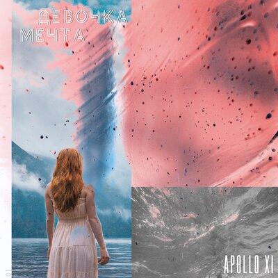 Apollo XI - Девочка мечта