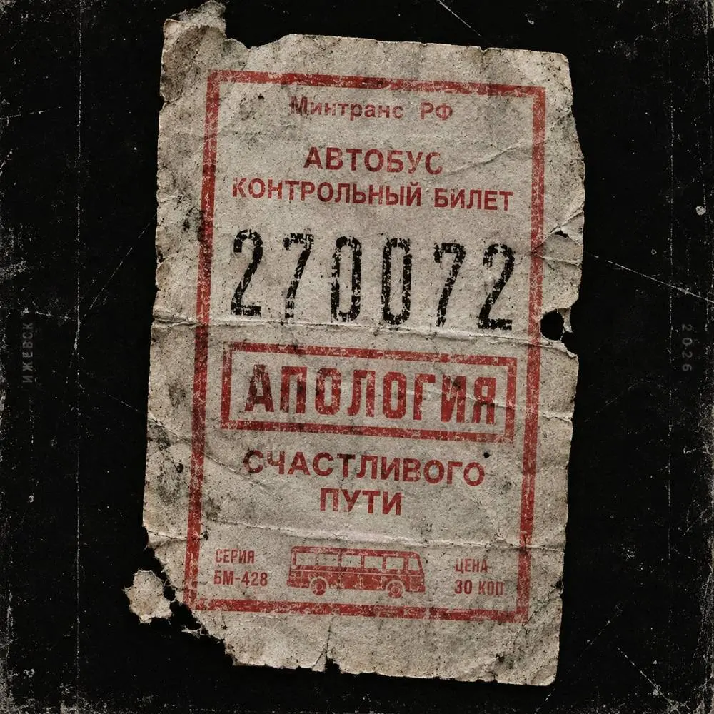 Огонь - Апология