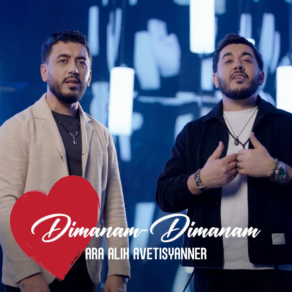 Dimanam-dimanam - Ara Avetisyan