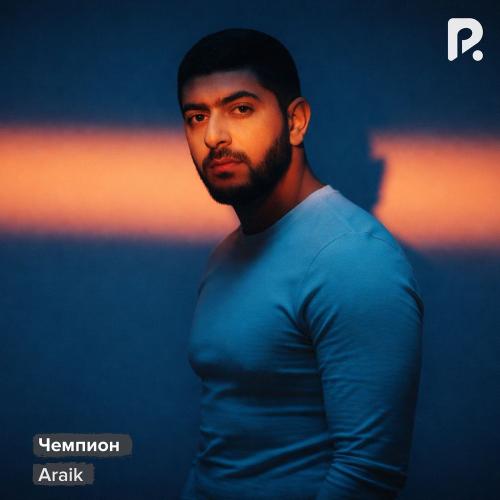 Araik - Чемпион
