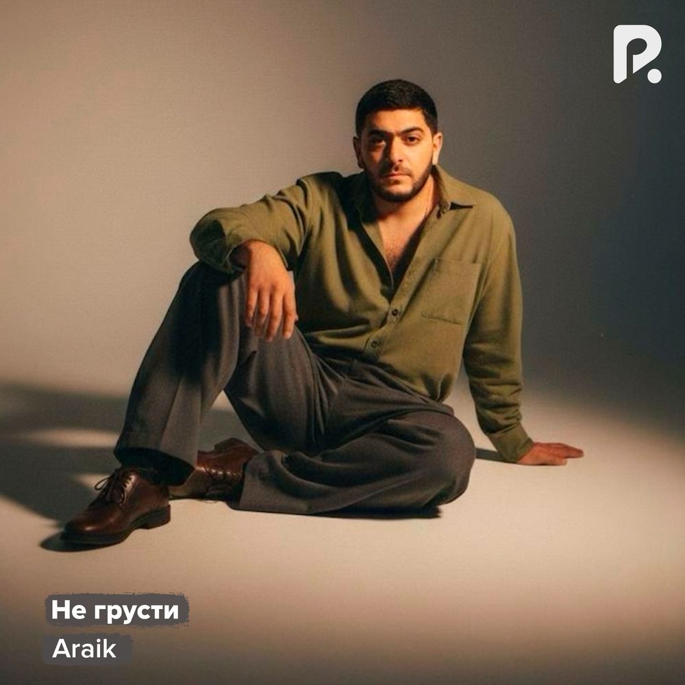 Не Грусти - Araik