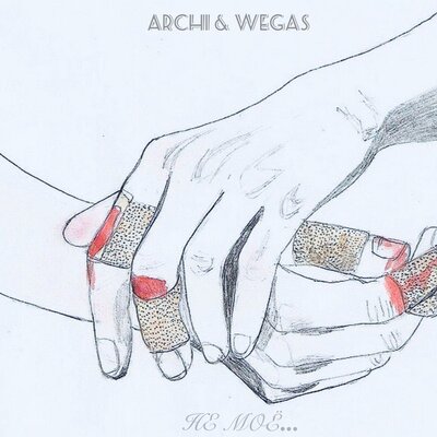 Не моё - ARCHI, WEGAS