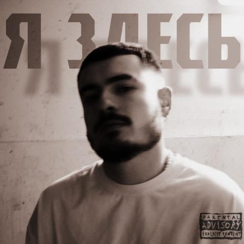 АРДИ - Я здесь