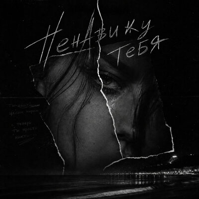 ARGOMANIA - Ненавижу тебя [Speed Up] Remix