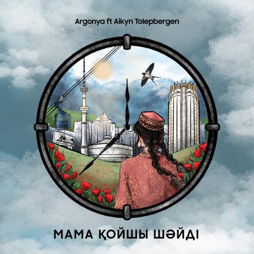 Мама қойшы шәйді - Argonya ft. Айқын Төлепберген