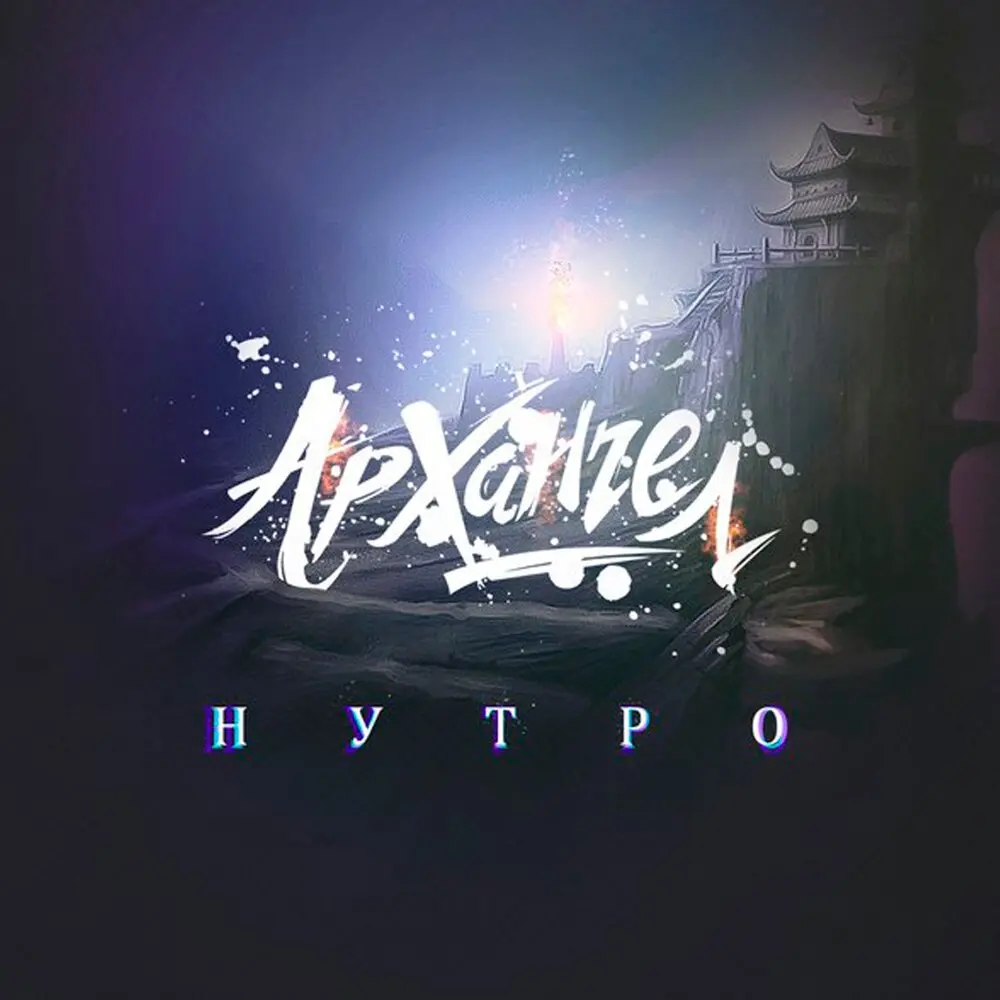 Блюдце - АрХангел