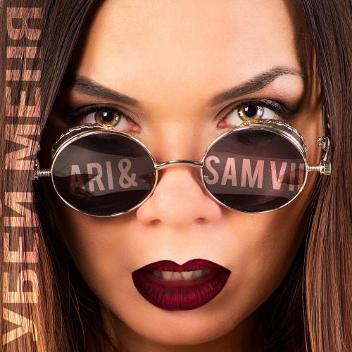 Ari, ARi Sam Vii - Убей меня