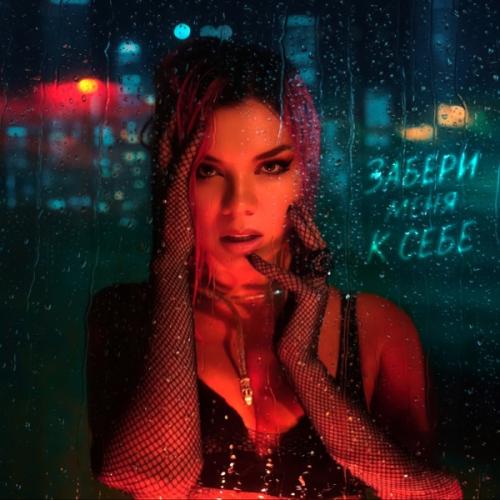 ARi Sam Vii - Забери меня к себе
