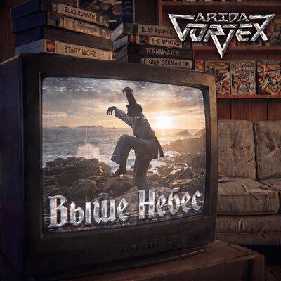 Выше Небес - Arida Vortex
