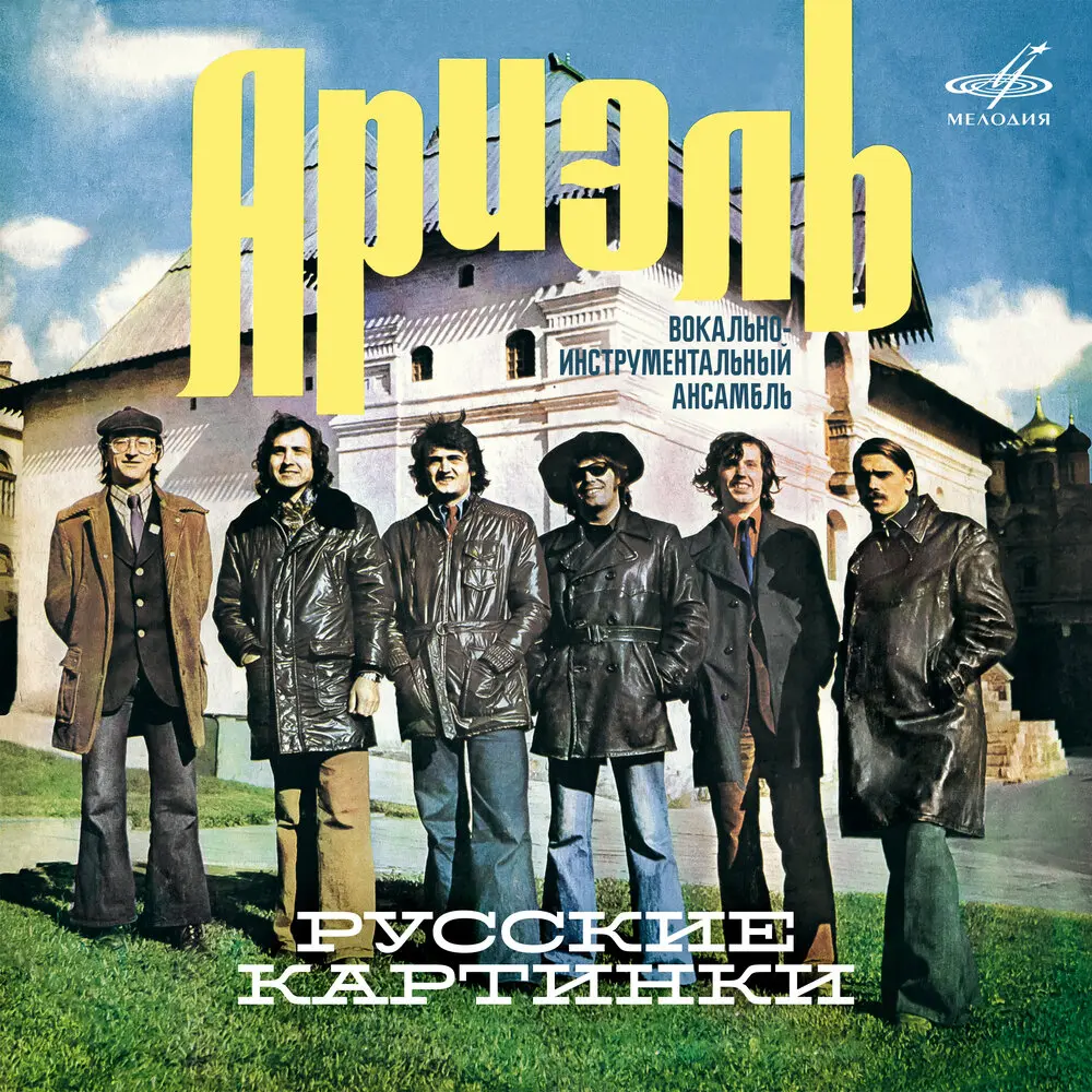 Как по реченьке гоголюшка плывёт - Ариэль
