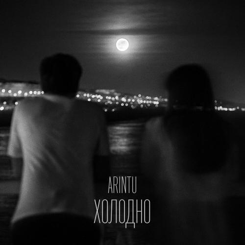 ARINTU - Холодно