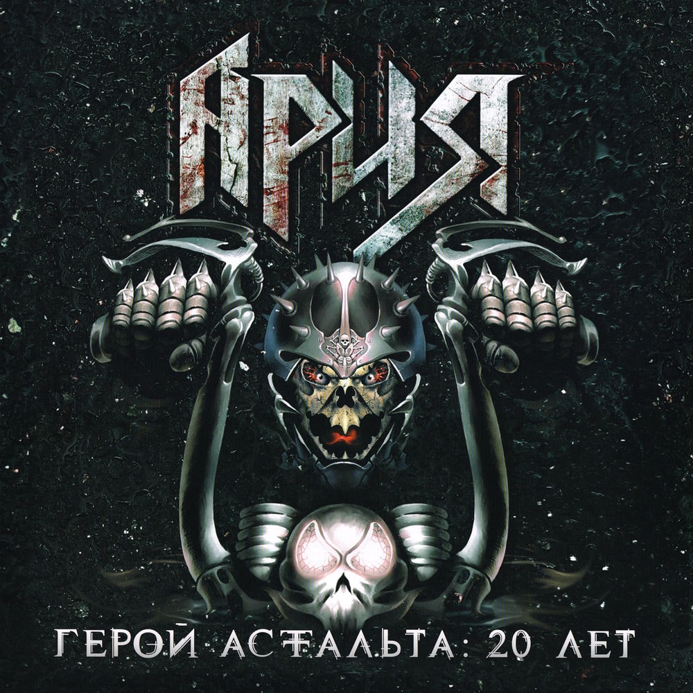 Мёртвая Зона (Live) - Ария