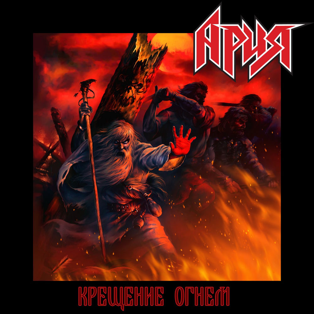 Ария - Поле Битвы (Bonus Track)