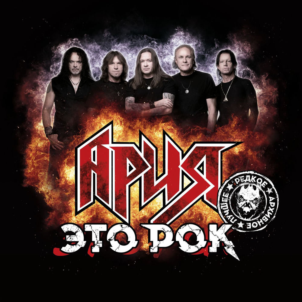 Ария - Раб Страха (Live)