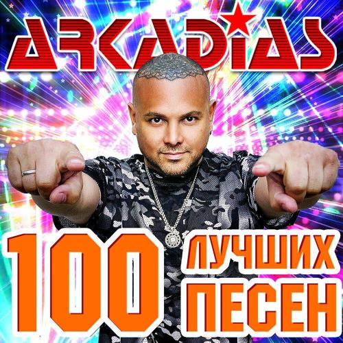 Аркадиас - Продолжай болеть мной