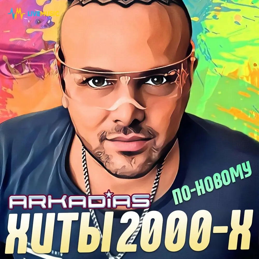 Пьяная любовь (New Version) - Аркадиас