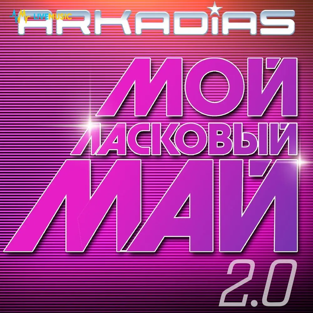 Ссора с дождём - Аркадиас