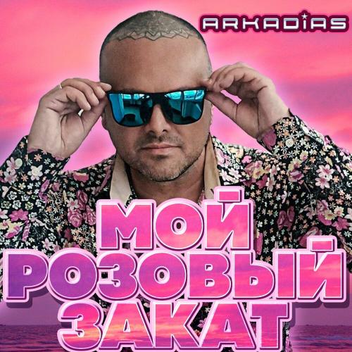 Аркадиас - Вишня