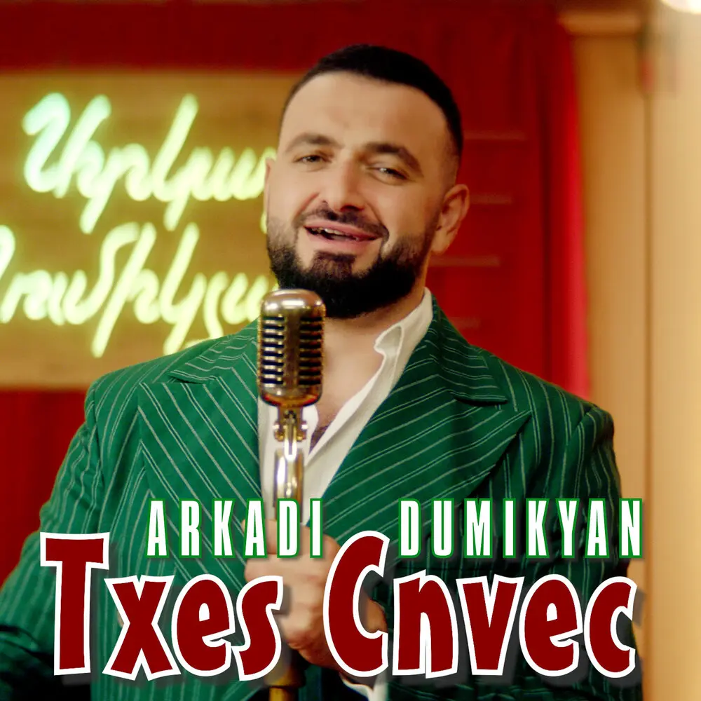 Txes Cnvec - Аркадий Думикян