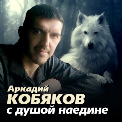 Девчонка у реки - Аркадий Кобяков