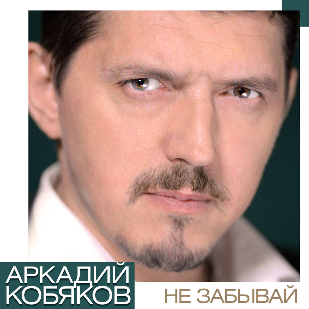 Королева снежная - Аркадий Кобяков