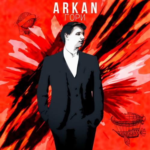 Гори - Arkan