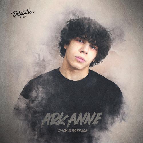 Arkanne - Дым в потолок