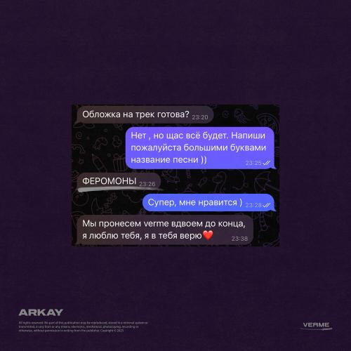 ARKAY - Феромоны