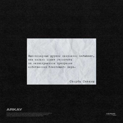 Arkay - Скорбь Сатаны