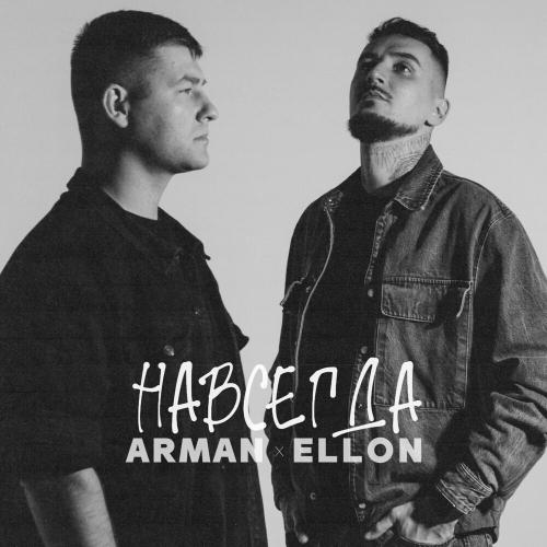 Arman & Ellon - Навсегда
