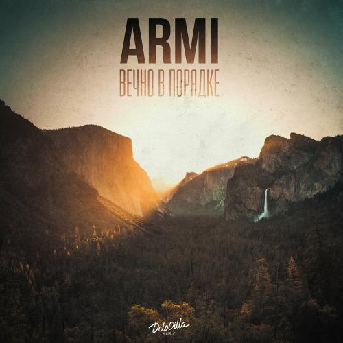 Вечно В Порядке - Armi