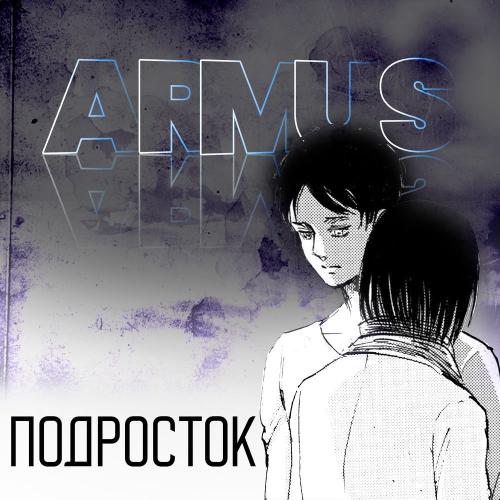 Armus - Подросток