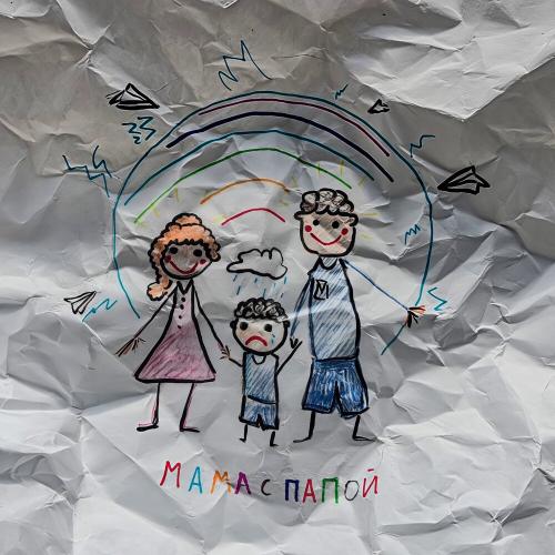ARRANHA - мама с папой