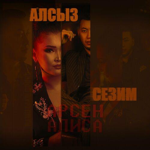 Арсен, Алиса - Алсыз Сезим
