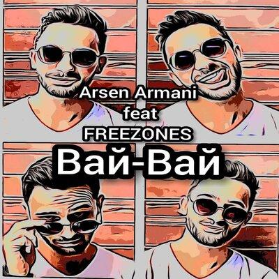Arsen Armani & FREEZONES - Вай-вай