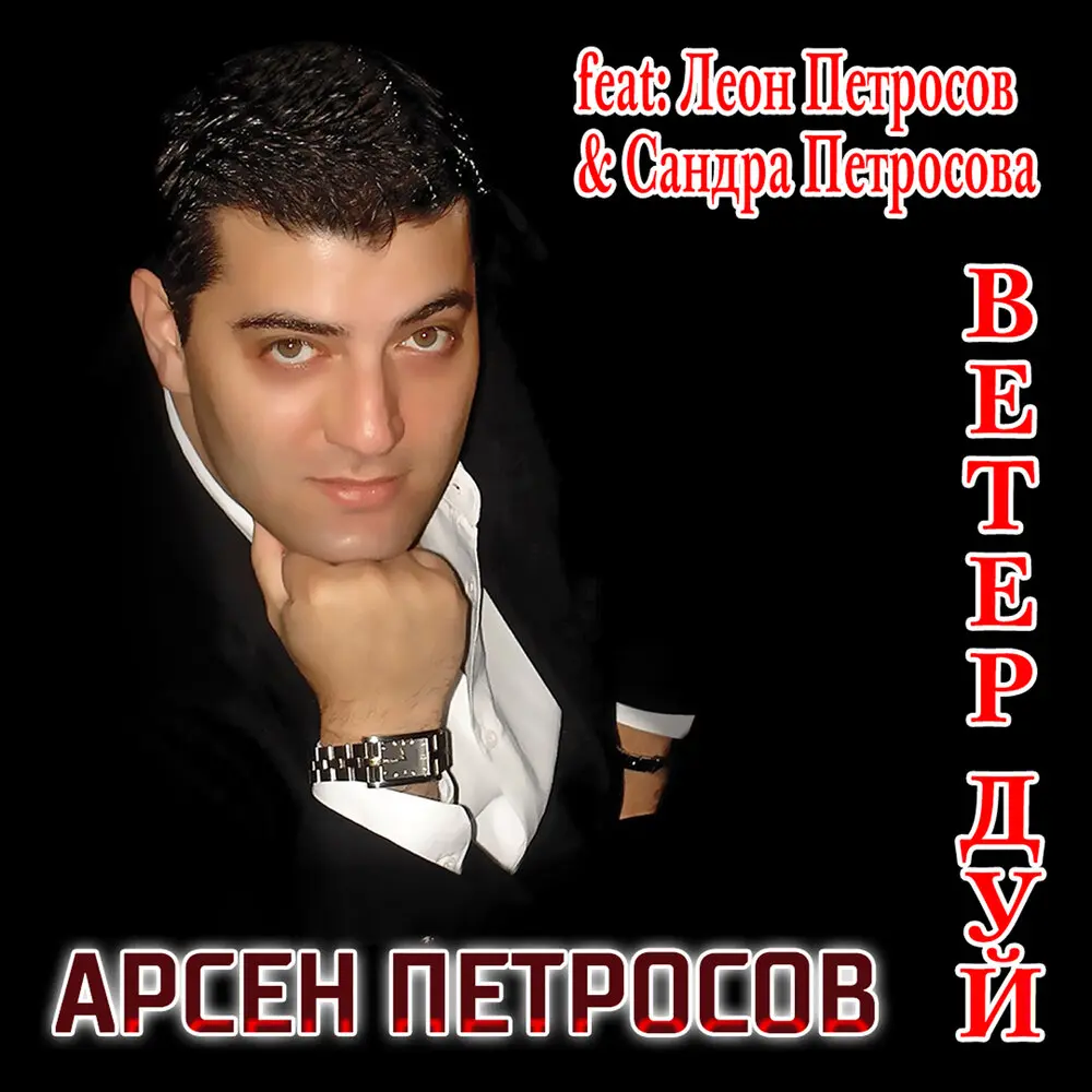 Пустыня - Арсен Петросов