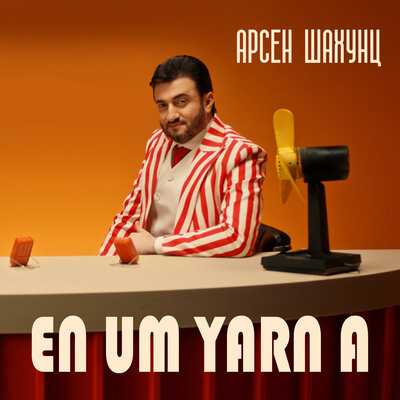 En Um Yarn a - Арсен Шахунц