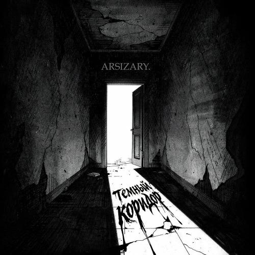 Arsizary - Тёмный коридор