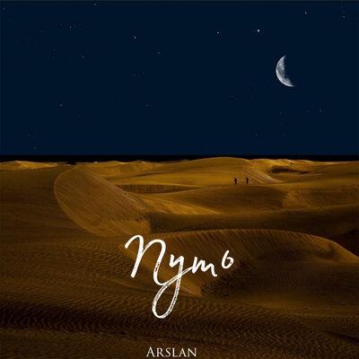 ARSLAN - Путь
