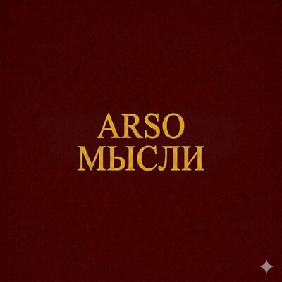 ARSO - Мысли