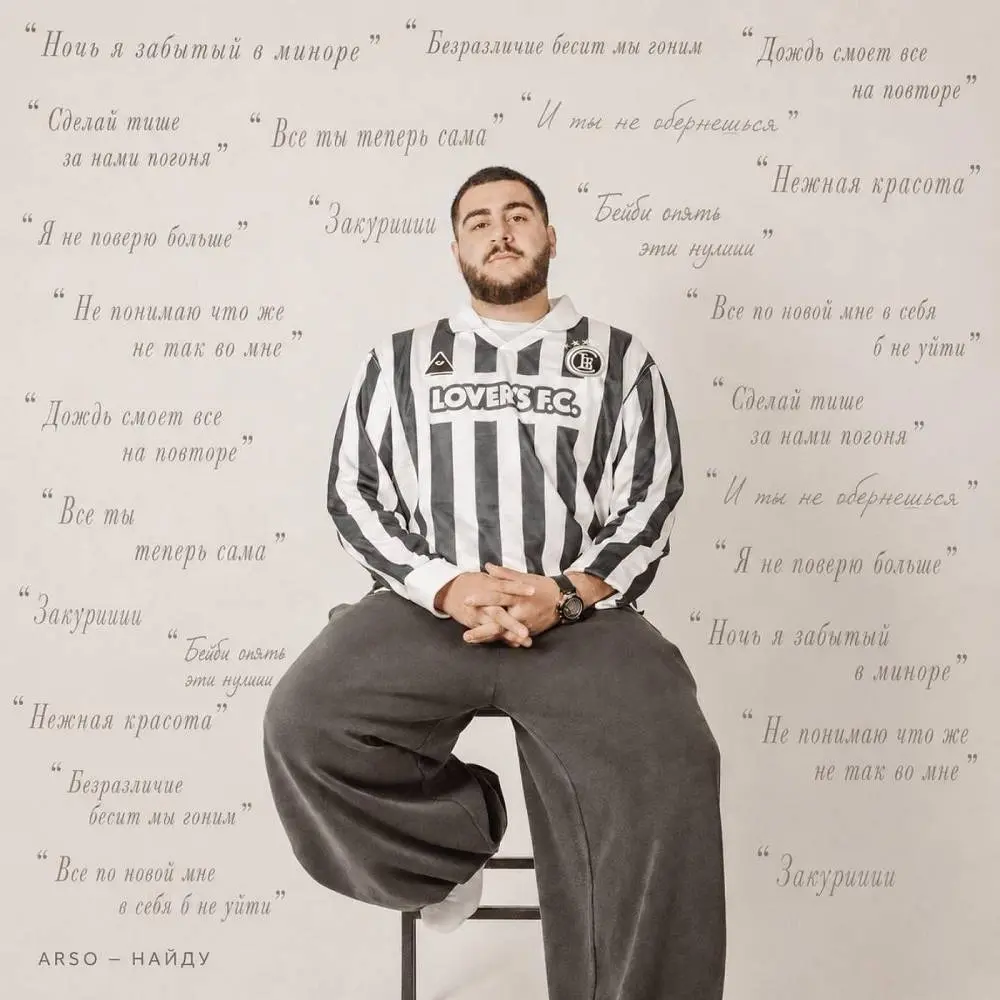 Найду - ARSO
