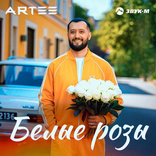 Белые розы - ARTEE