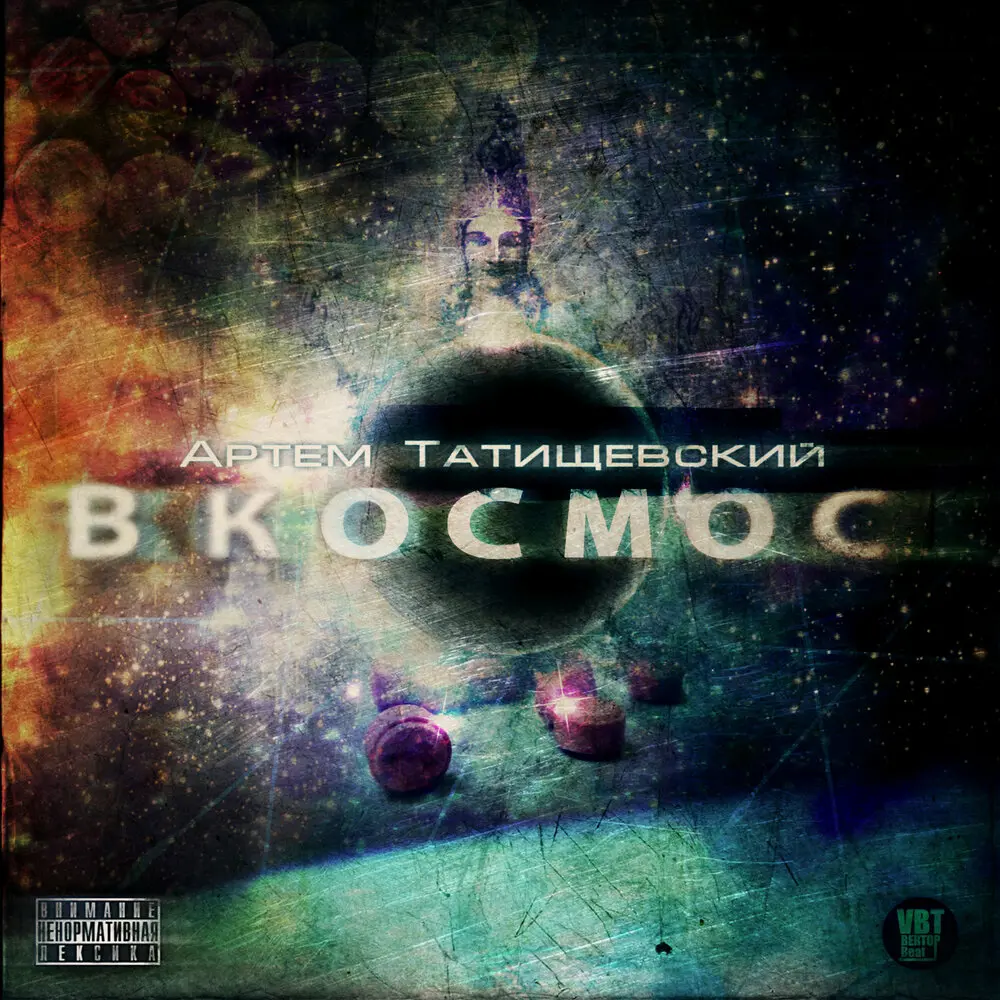 Близким - Артём Татищевский, Abaz