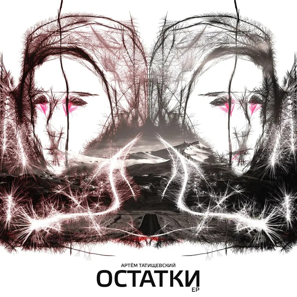 Тайна - Артём Татищевский, Abaz