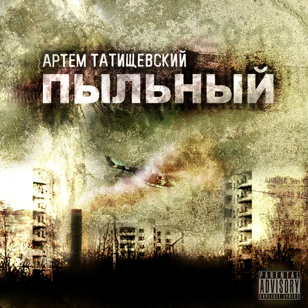 Воздух - Артём Татищевский, Небро, ЗагиБок, 4SGM